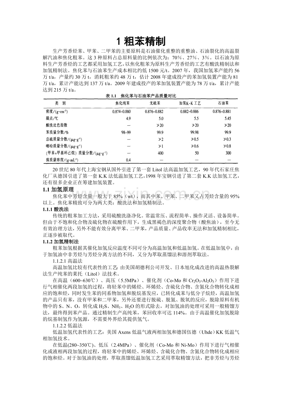 己二酸生产.doc_第1页