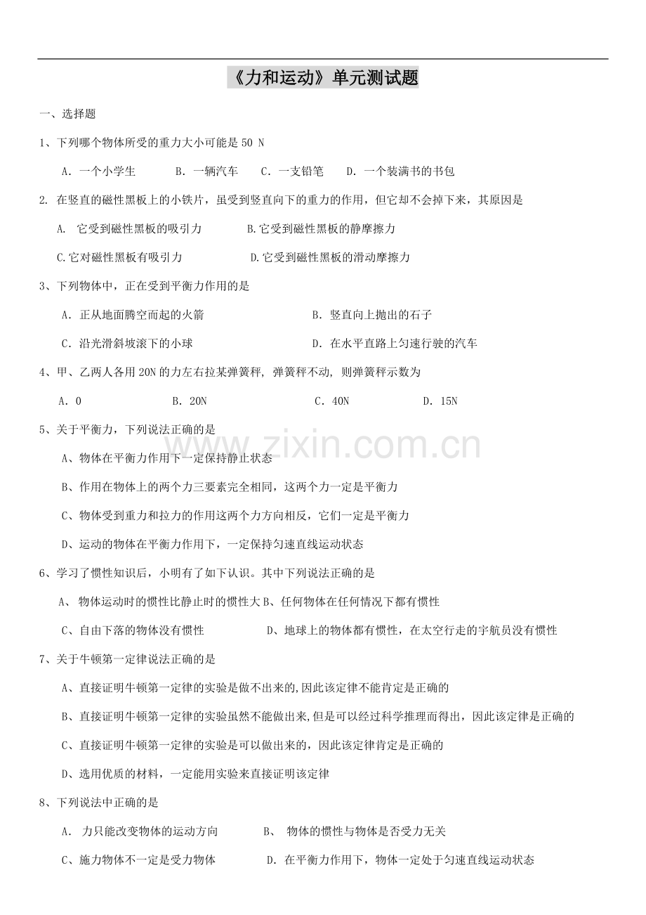 力及运动.doc_第1页
