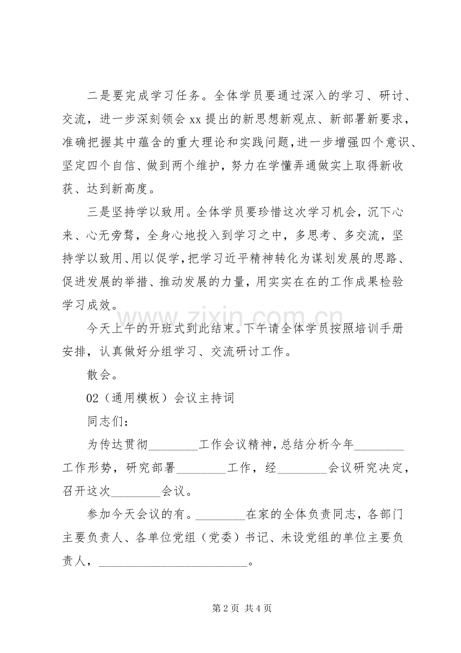 20XX年学习培训会议主持稿2篇模板.docx_第2页