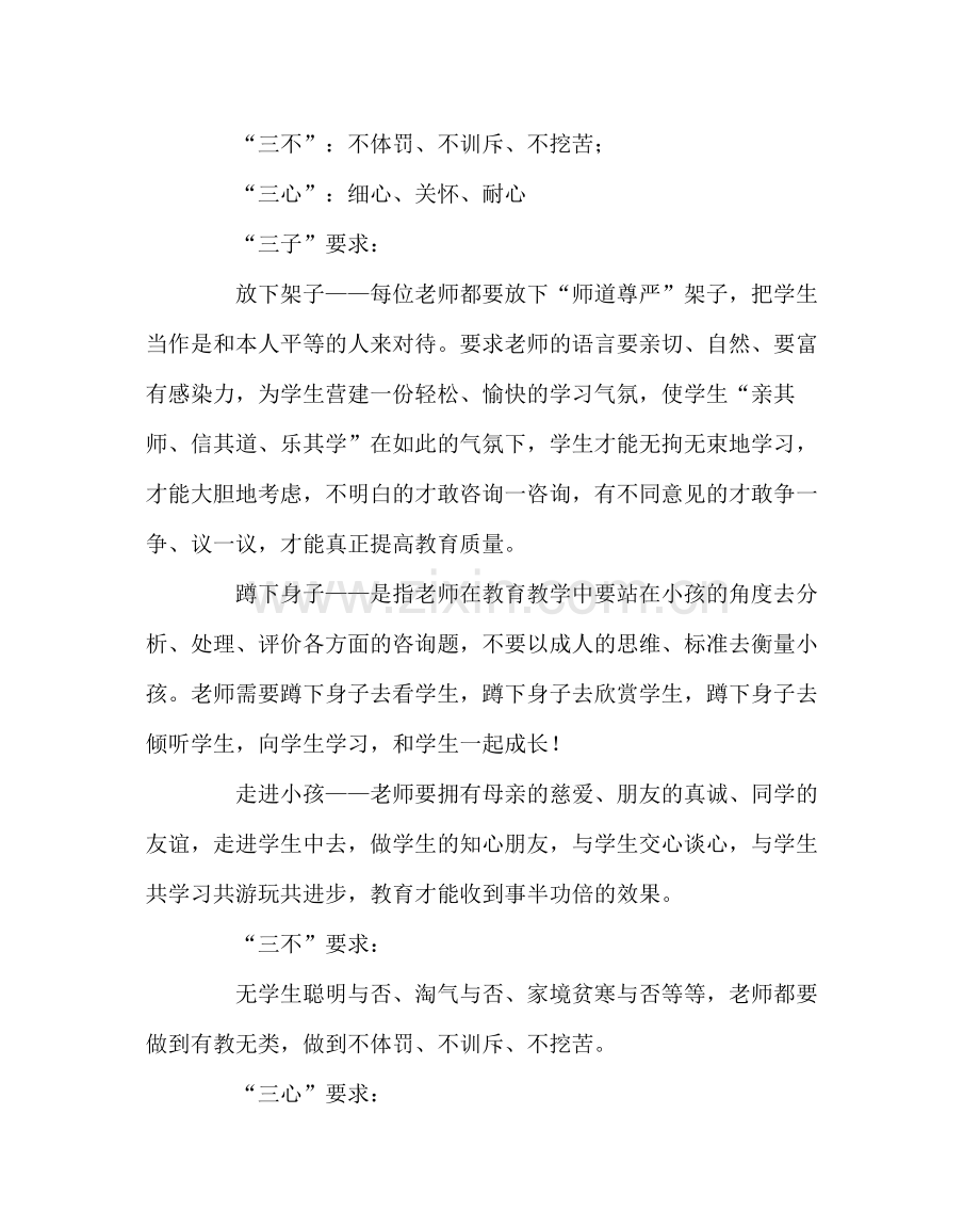 政教处范文小学师德建设工作计划.docx_第2页