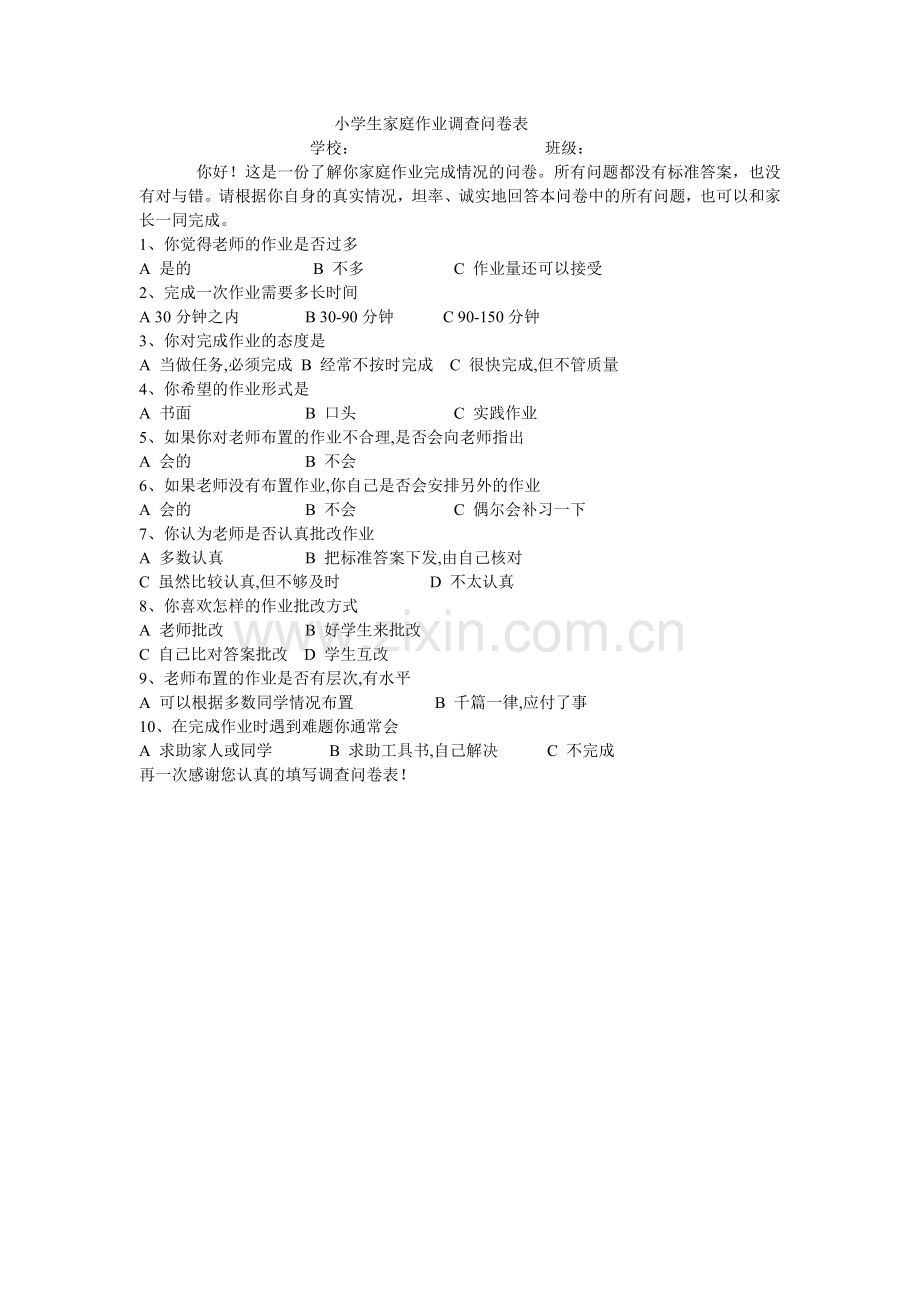 作业调查.doc_第1页