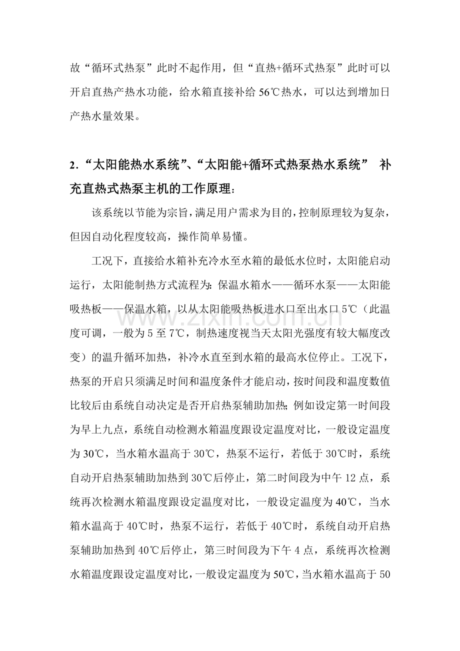 太阳能和热泵的搭配(终版).doc_第2页
