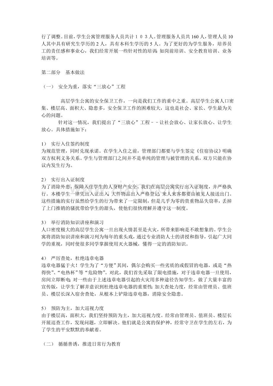 高层学生公寓.doc_第2页