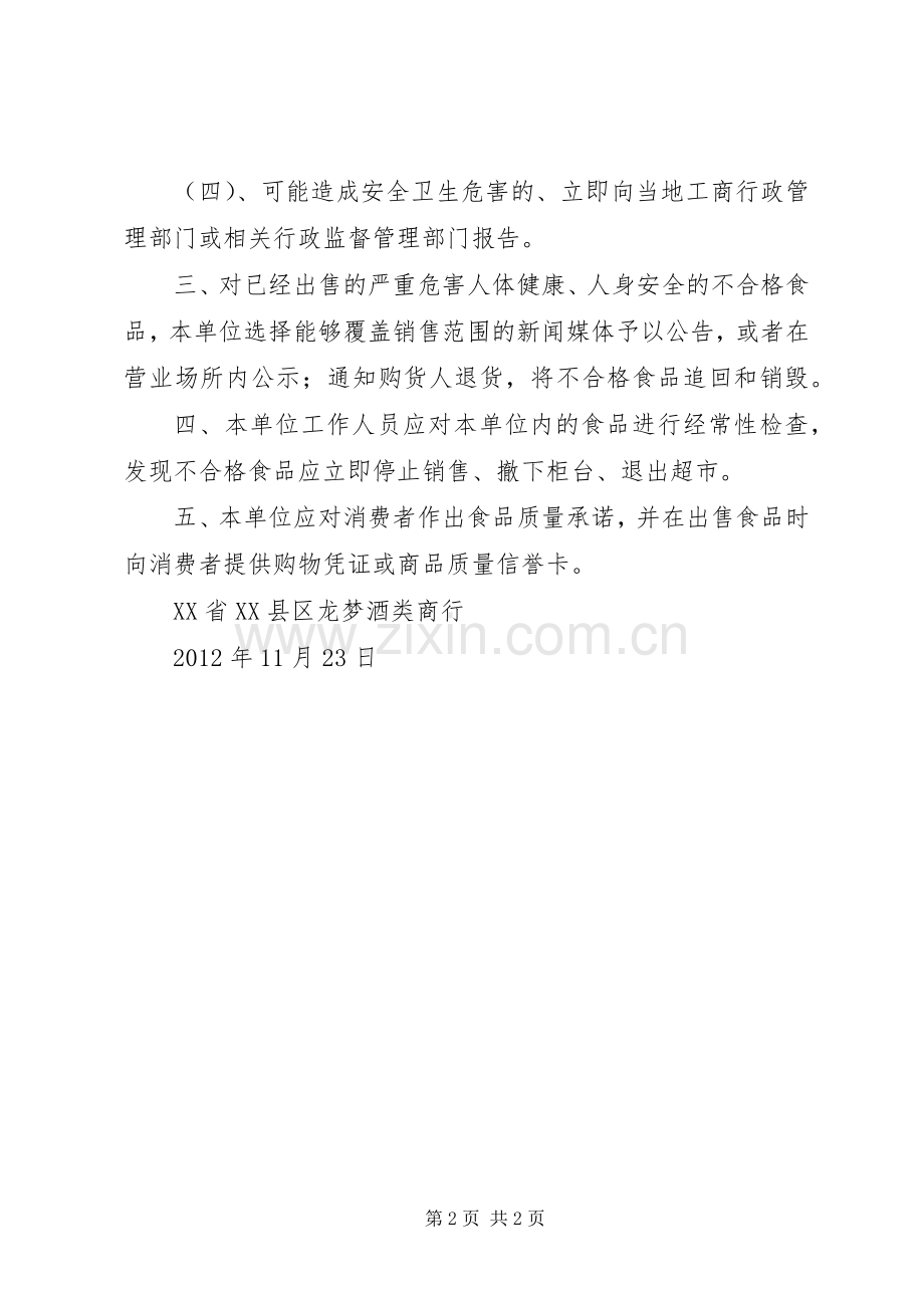 不符合食品安全标准食品退市规章制度.docx_第2页