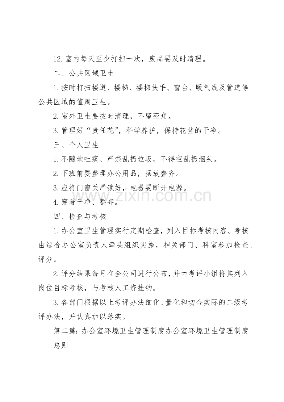 办公室环境卫生管理规章制度细则.docx_第2页