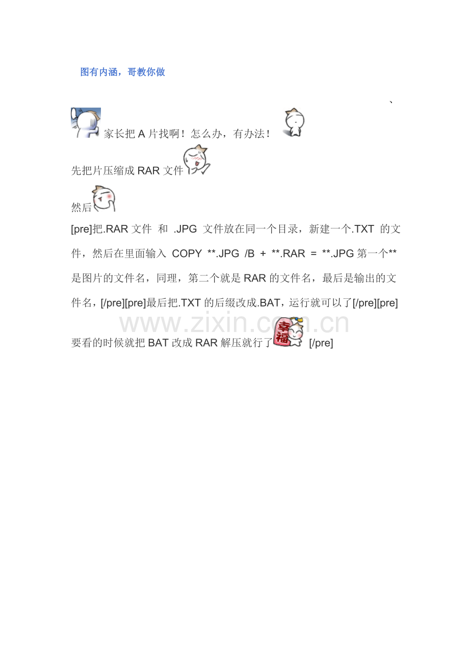 图有内涵,教你做.doc_第1页