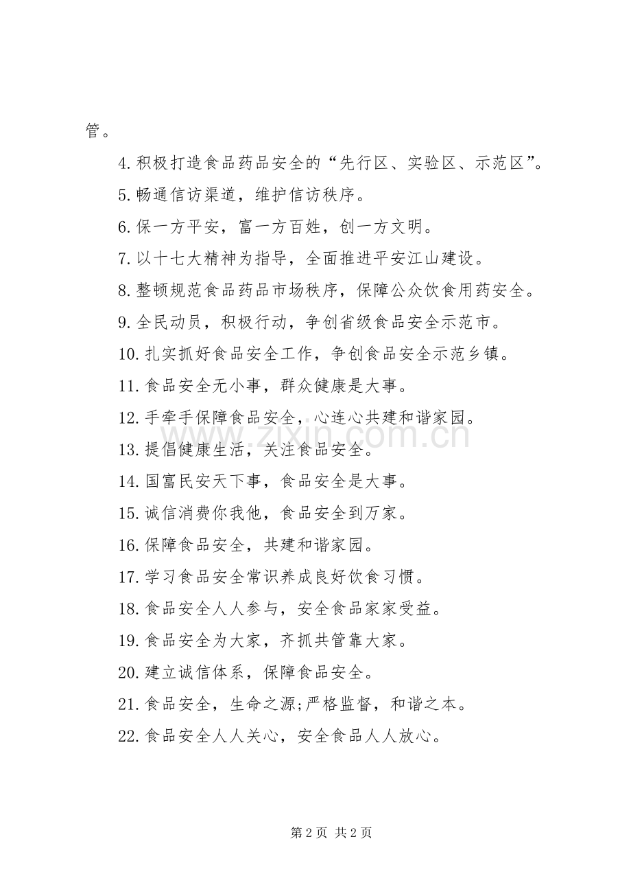 食品药品宣传标语集锦.docx_第2页