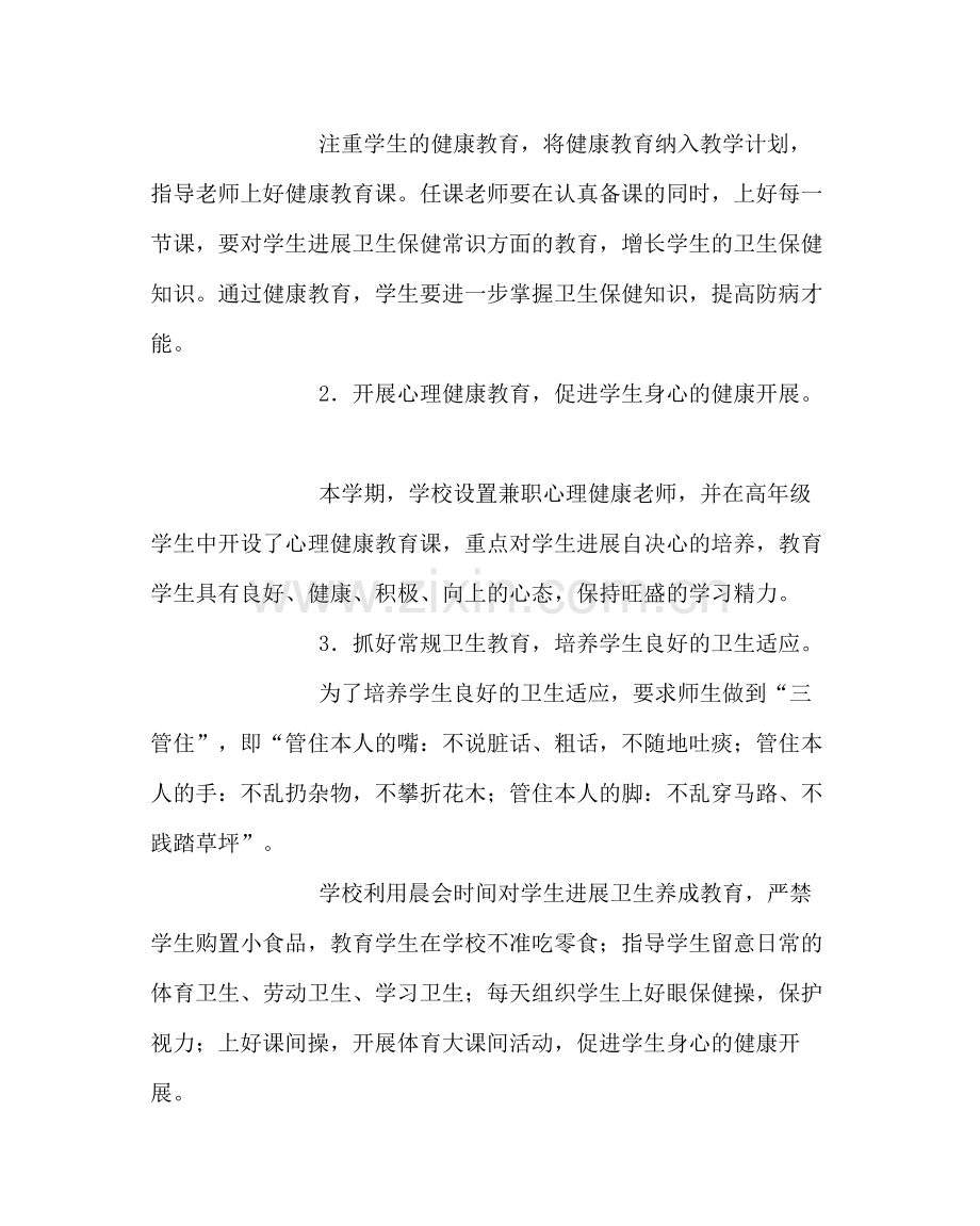 学校后勤范文小学生工作计划.docx_第2页