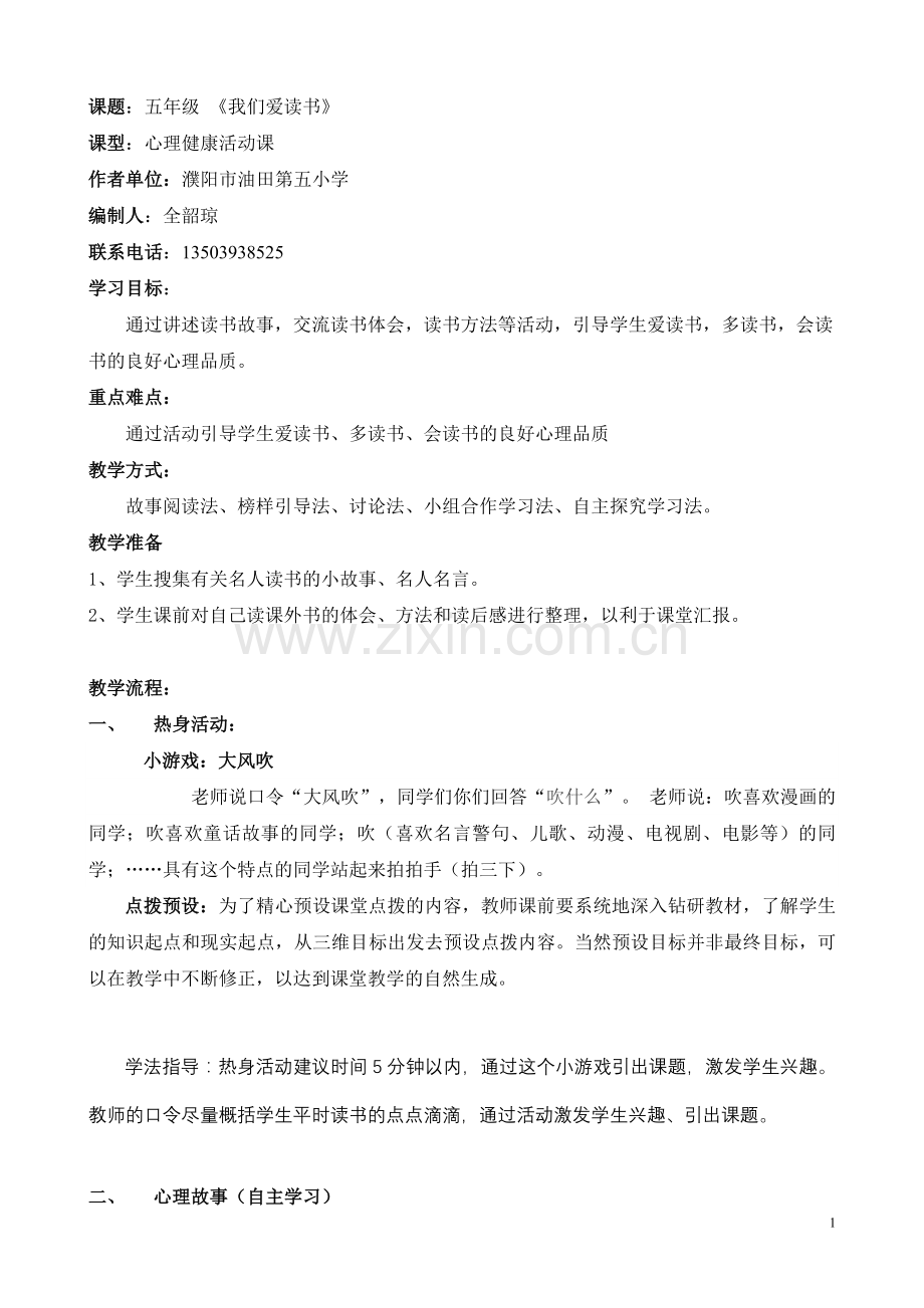 全韶琼——我们爱读书-学案.doc_第1页
