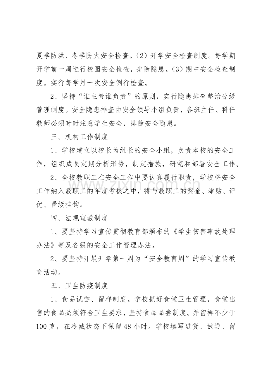 应急照明规章制度管理.docx_第2页