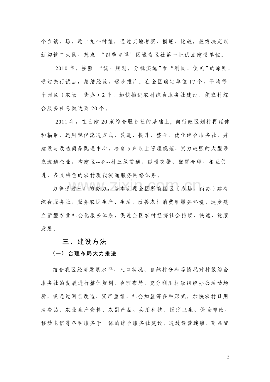 村级综合服务社建设实施方案.doc_第2页