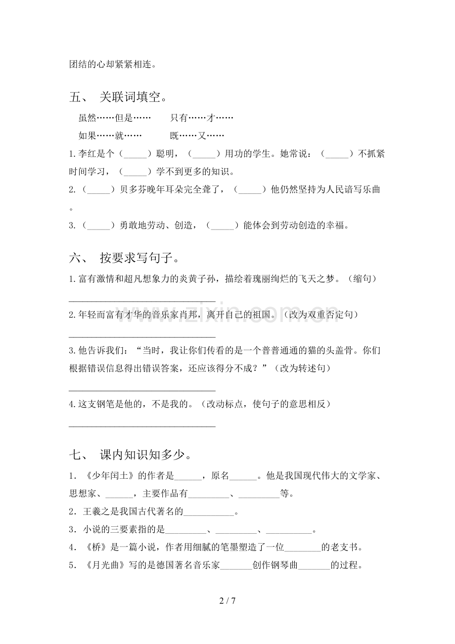 六年级语文上册期末测试卷及答案【各版本】.doc_第2页
