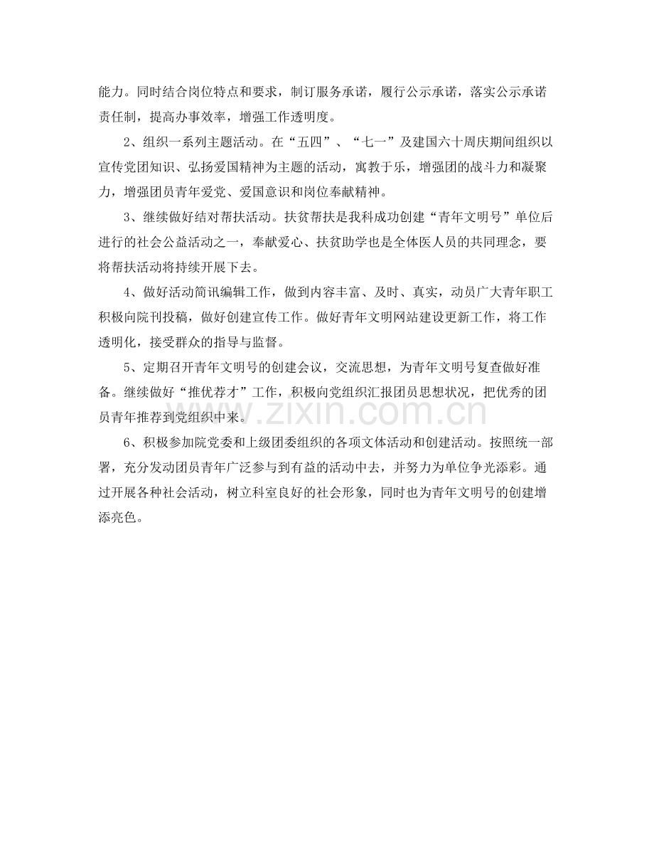 2020年医院团委工作计划格式 .docx_第2页