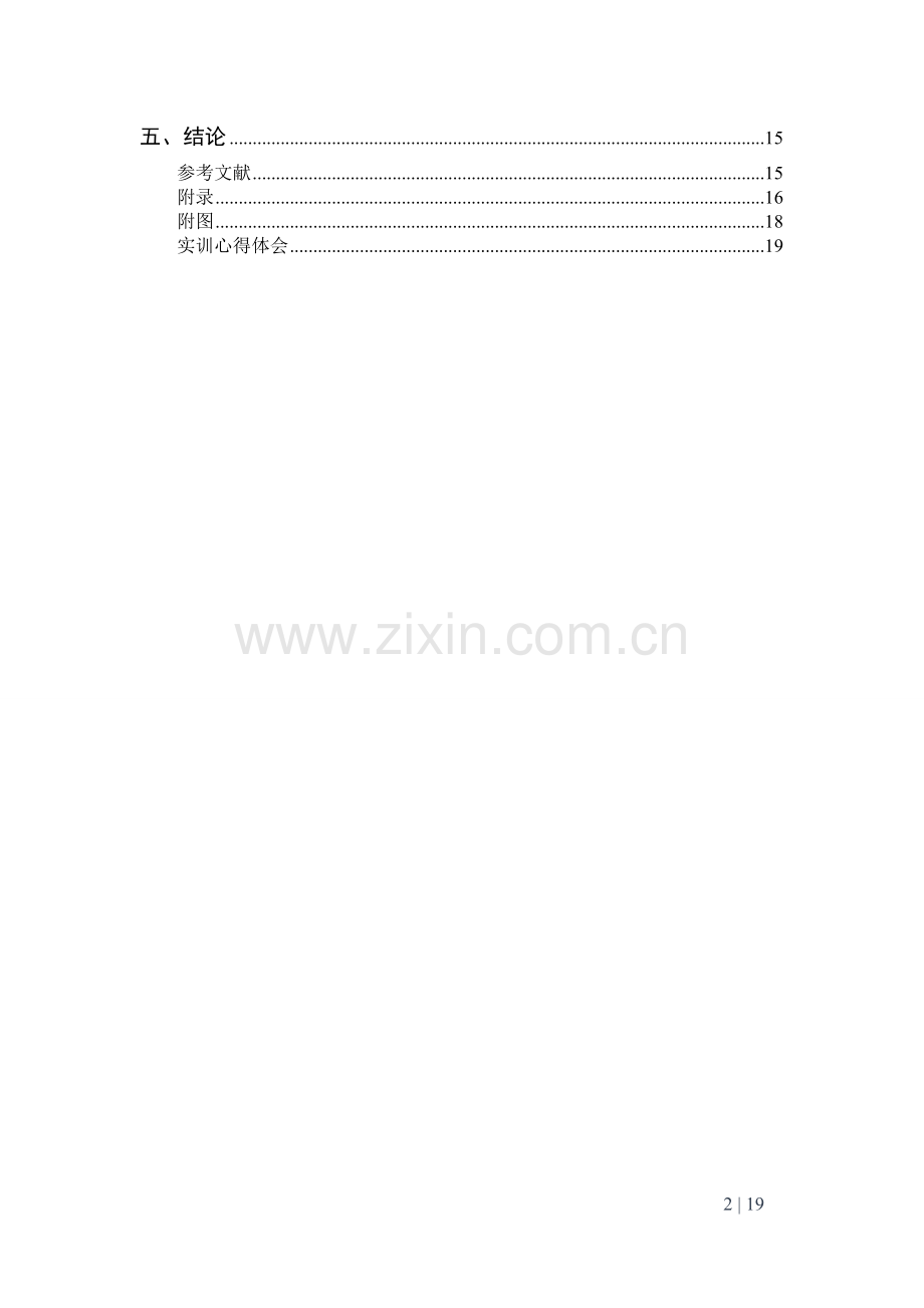 滚梯安全节能系统-课程设计.doc_第2页