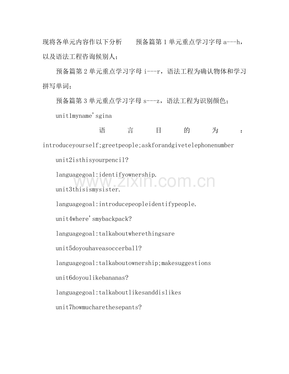 仁爱版七年级第一学期英语教学参考计划范文.doc_第2页