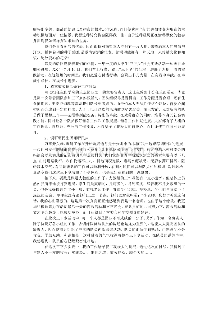 超市暑假打工社会实践调查报告.doc_第2页