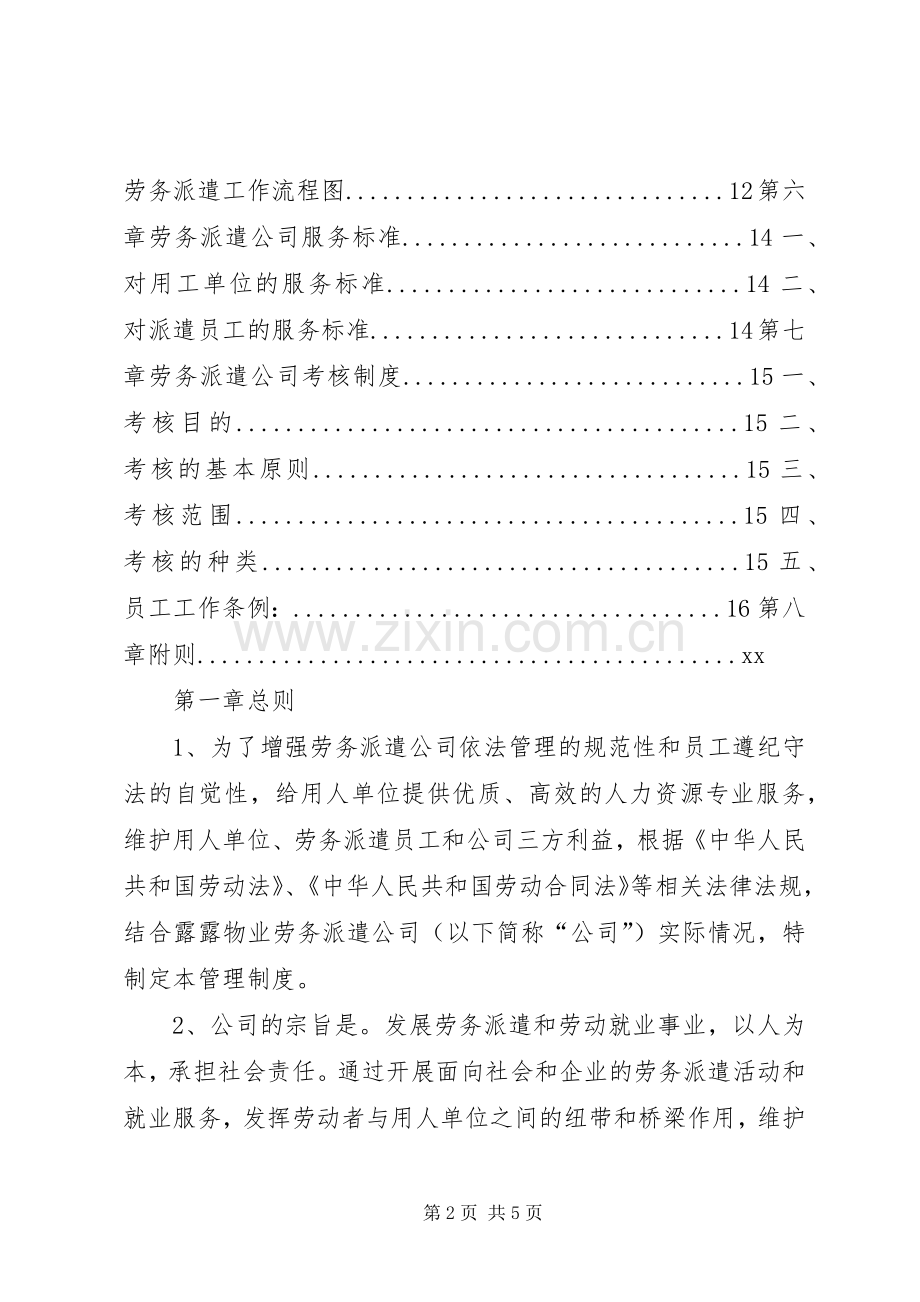 劳务派遣公司规章规章制度.docx_第2页