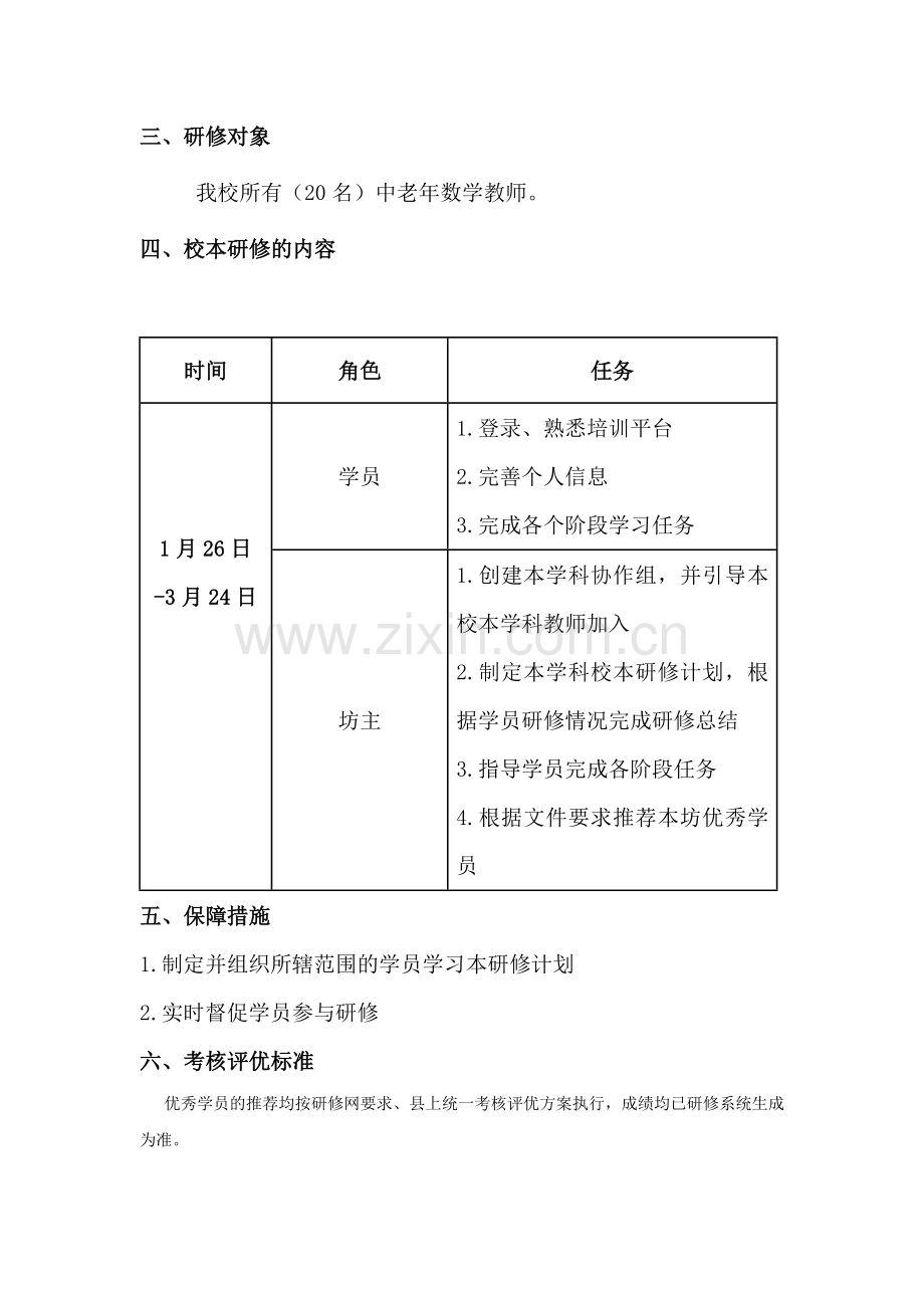 合兴数学协作组坊主工作计划.doc_第2页
