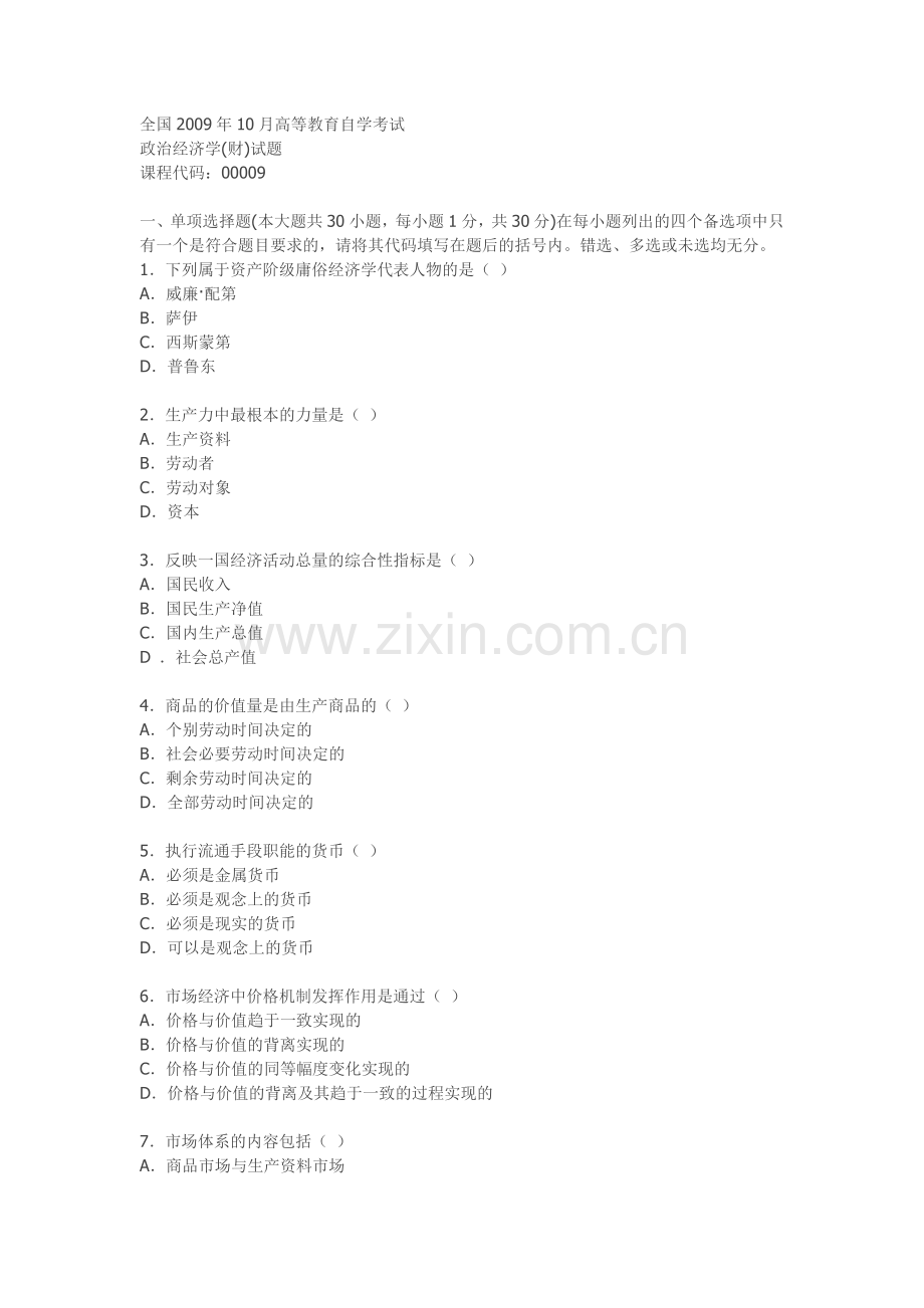 2009年10月高等教育自学考试政治经济学(财)试题及答案.doc_第1页