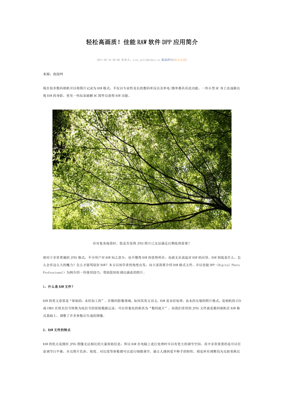 佳能RAW软件DPP详解.doc_第1页