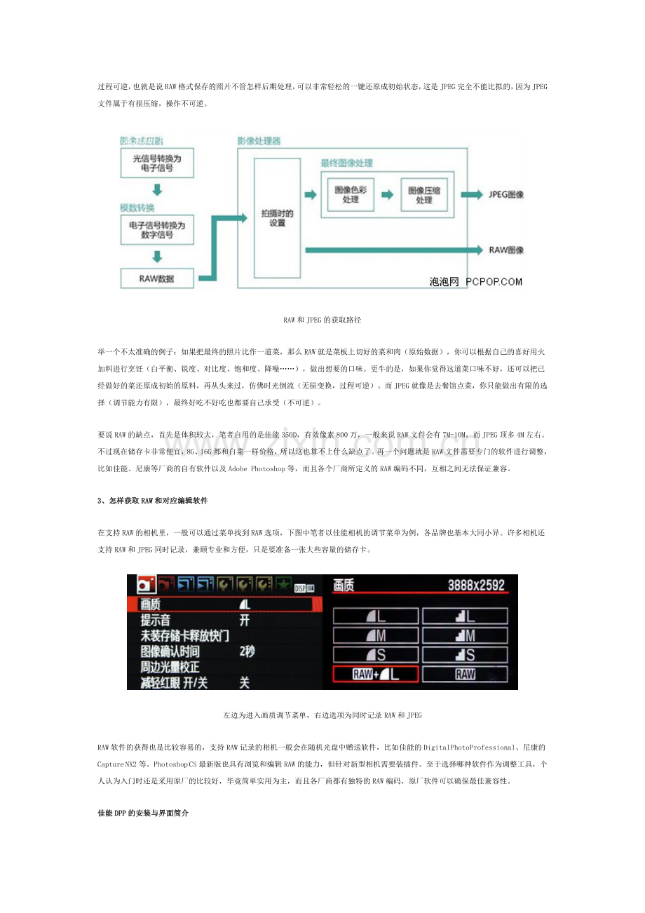 佳能RAW软件DPP详解.doc_第2页