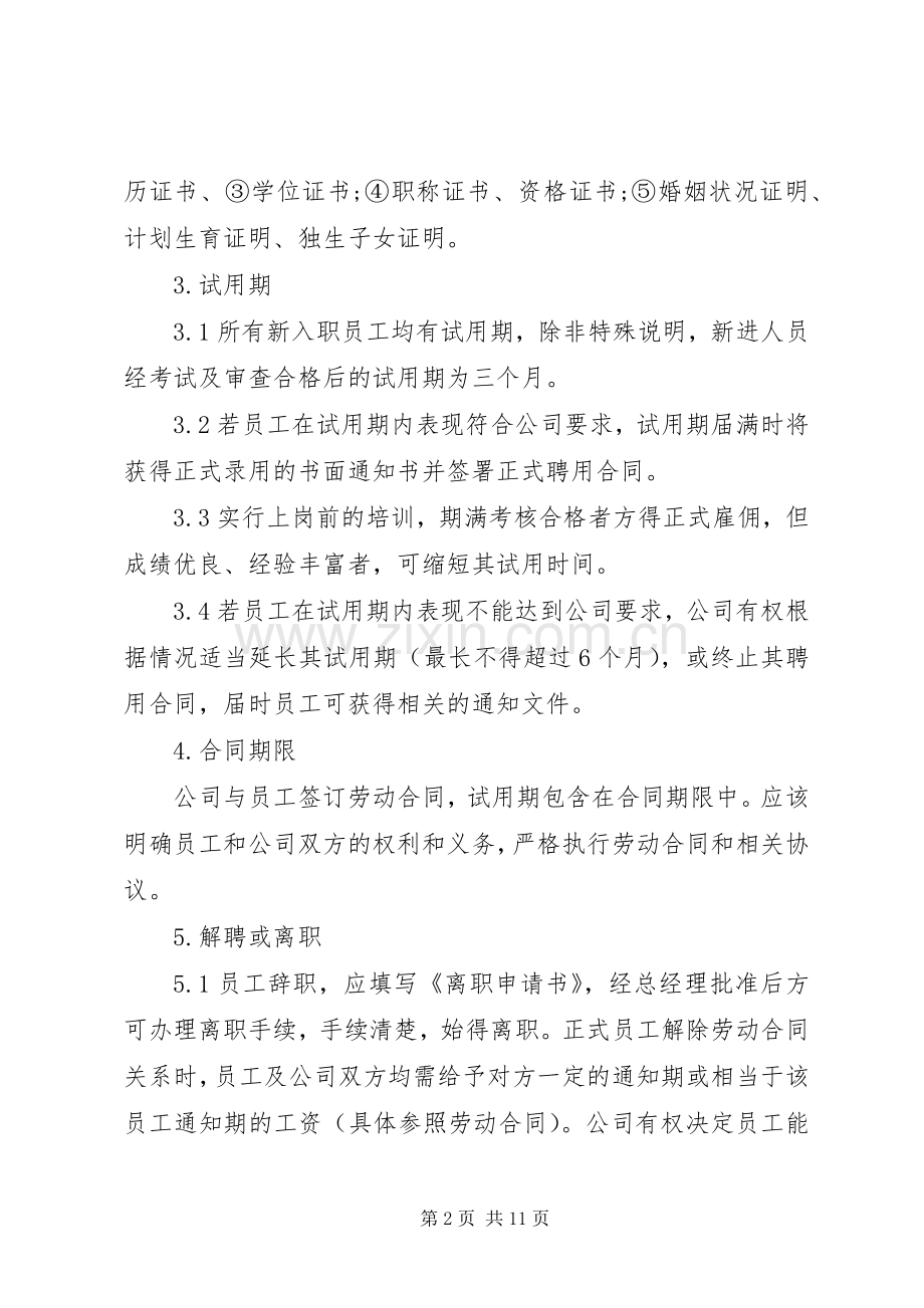 年高科技公司完整规章制度管理.docx_第2页