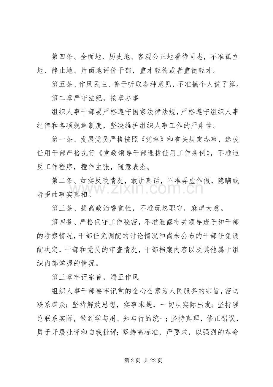 组织部相关工作规章制度大全.docx_第2页