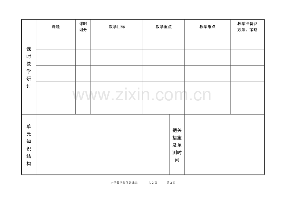 三年级数学第二单元集体备课.doc_第2页