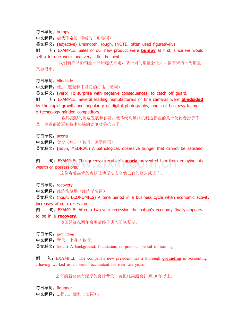 每日商务英语（单词）.doc_第2页