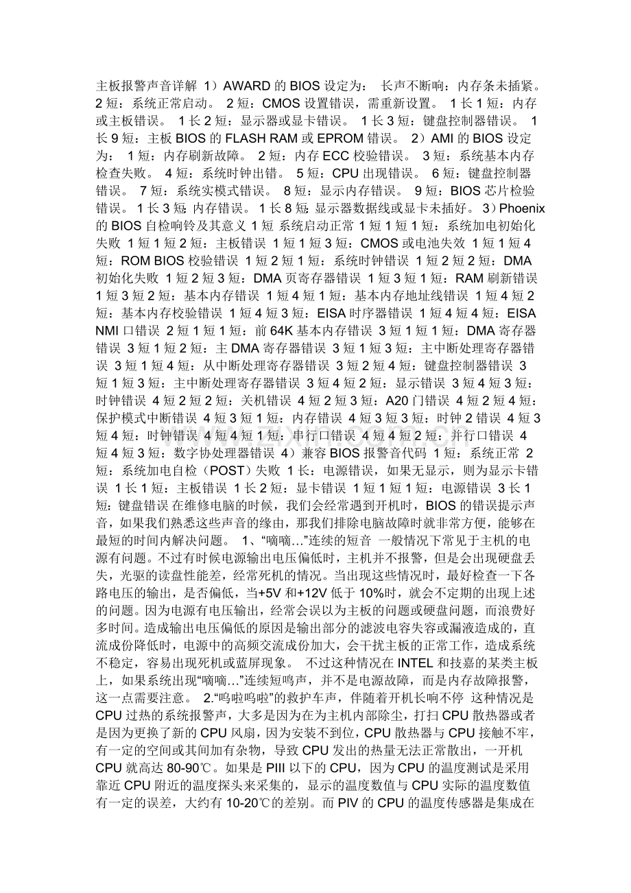 电脑硬件维护常识.doc_第1页