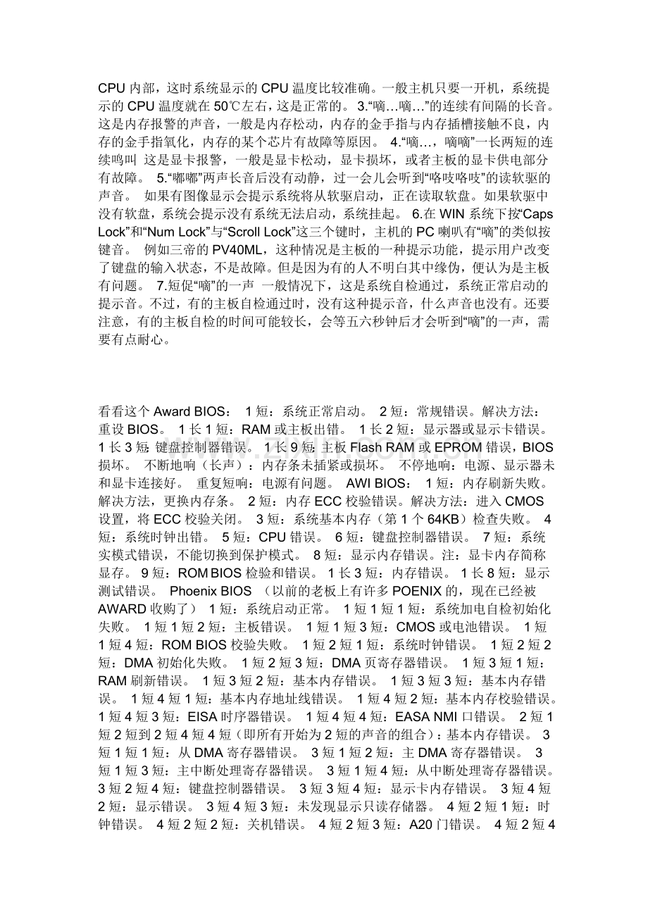 电脑硬件维护常识.doc_第2页