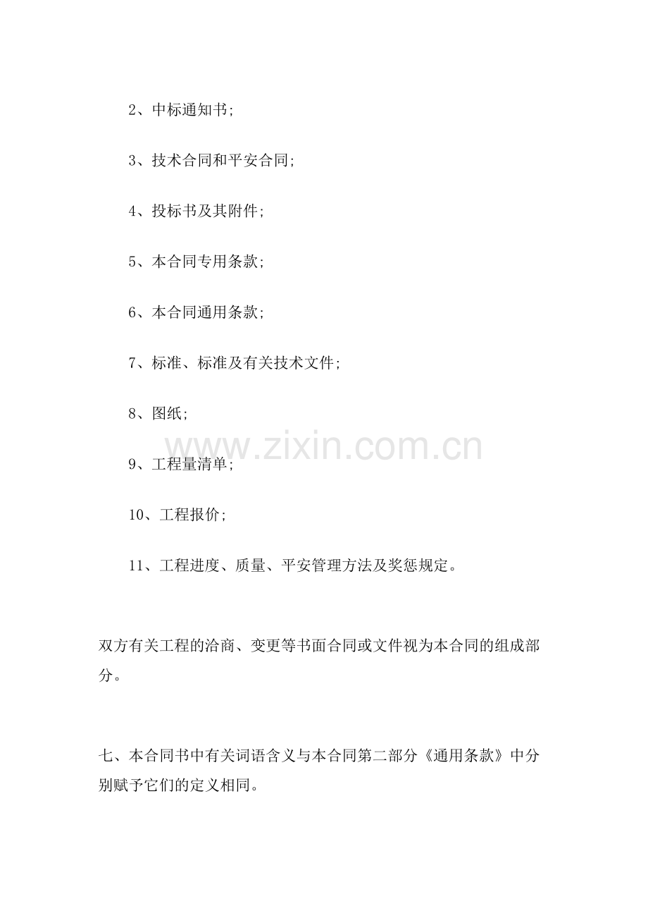 设备安装合同范文.doc_第2页