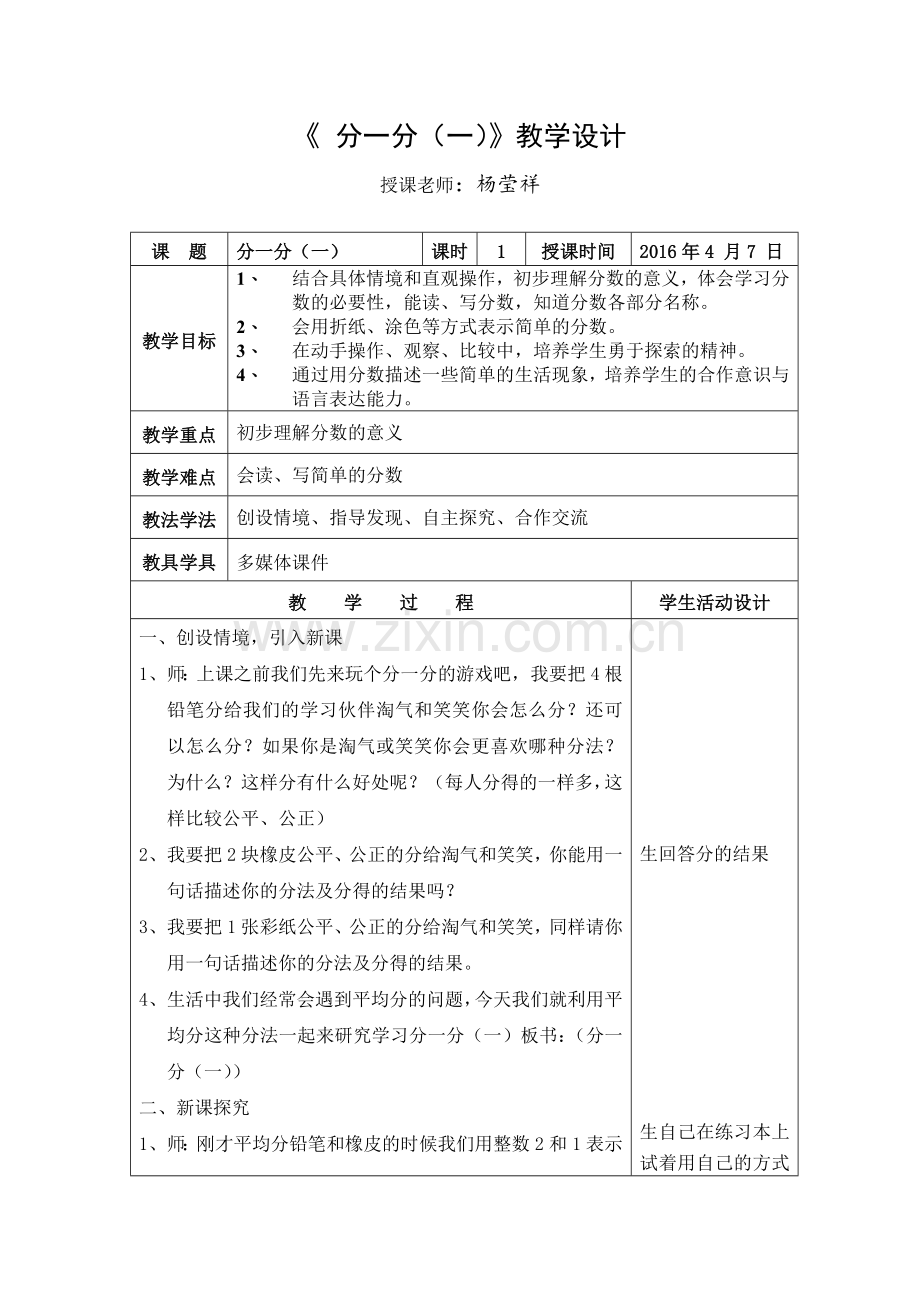 小学数学北师大2011课标版三年级三年级下册分一分(一).doc_第1页