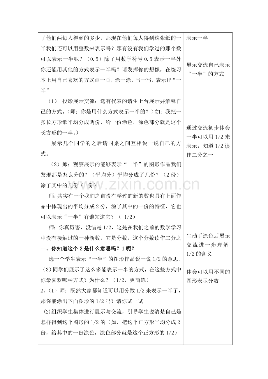 小学数学北师大2011课标版三年级三年级下册分一分(一).doc_第2页
