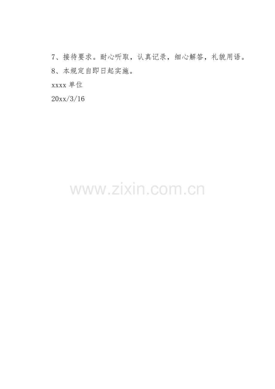 关于接待职工来信、来访工作管理规章制度.docx_第2页