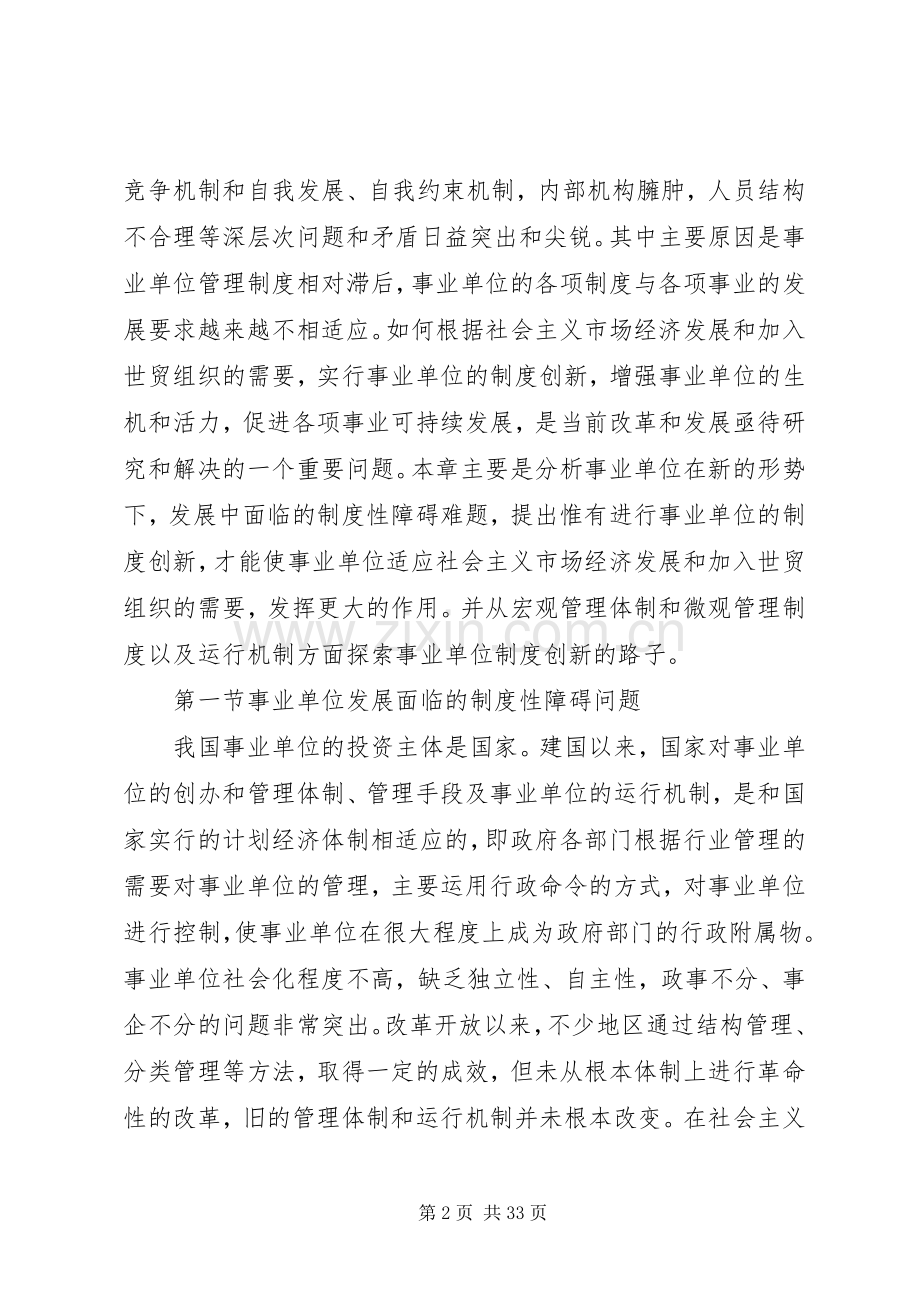 浅谈事业单位的规章制度细则创新.docx_第2页