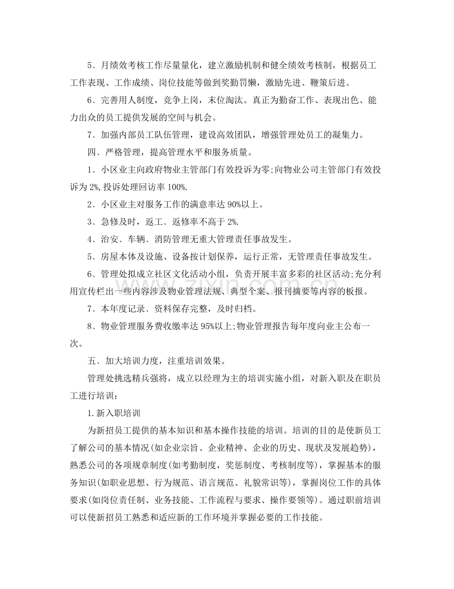 物业管理工作计划范本【四篇】 .docx_第2页