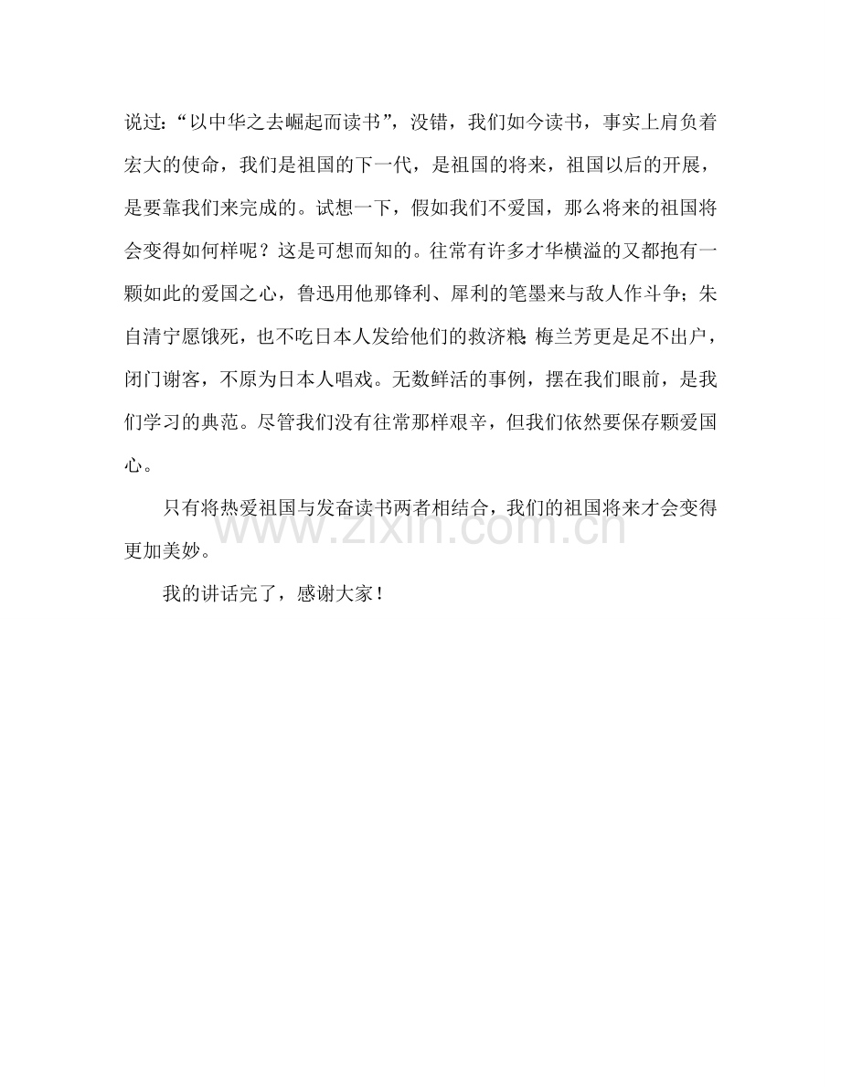 国旗下的讲话：热爱祖国-发奋读书参考讲话.doc_第2页