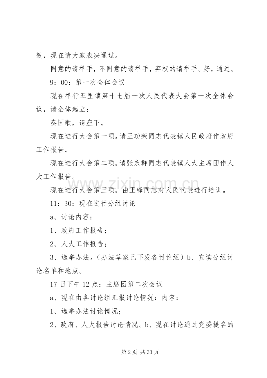 乡镇人民代表大会主持稿.docx_第2页