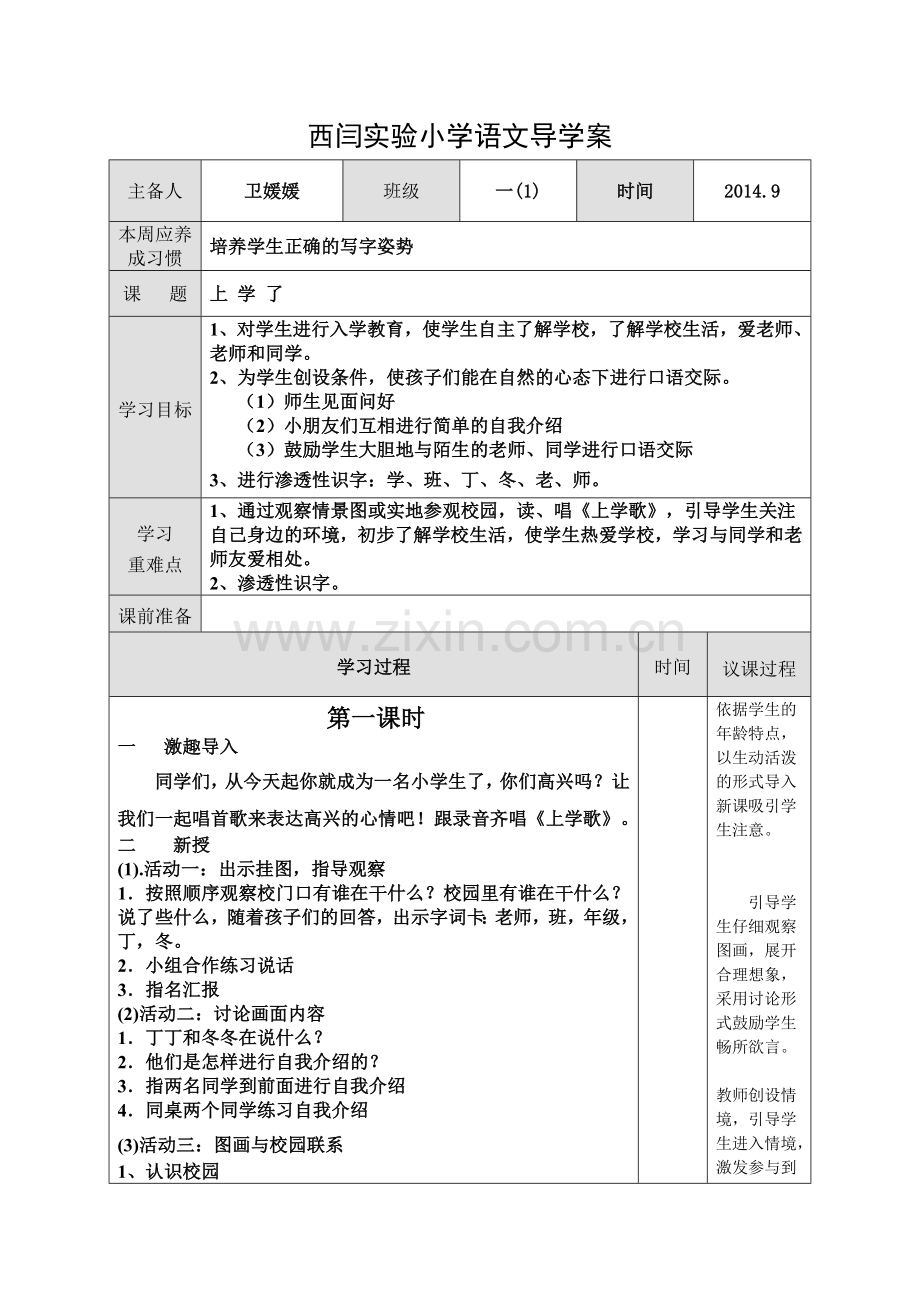 上册1---2单元教案.doc_第1页
