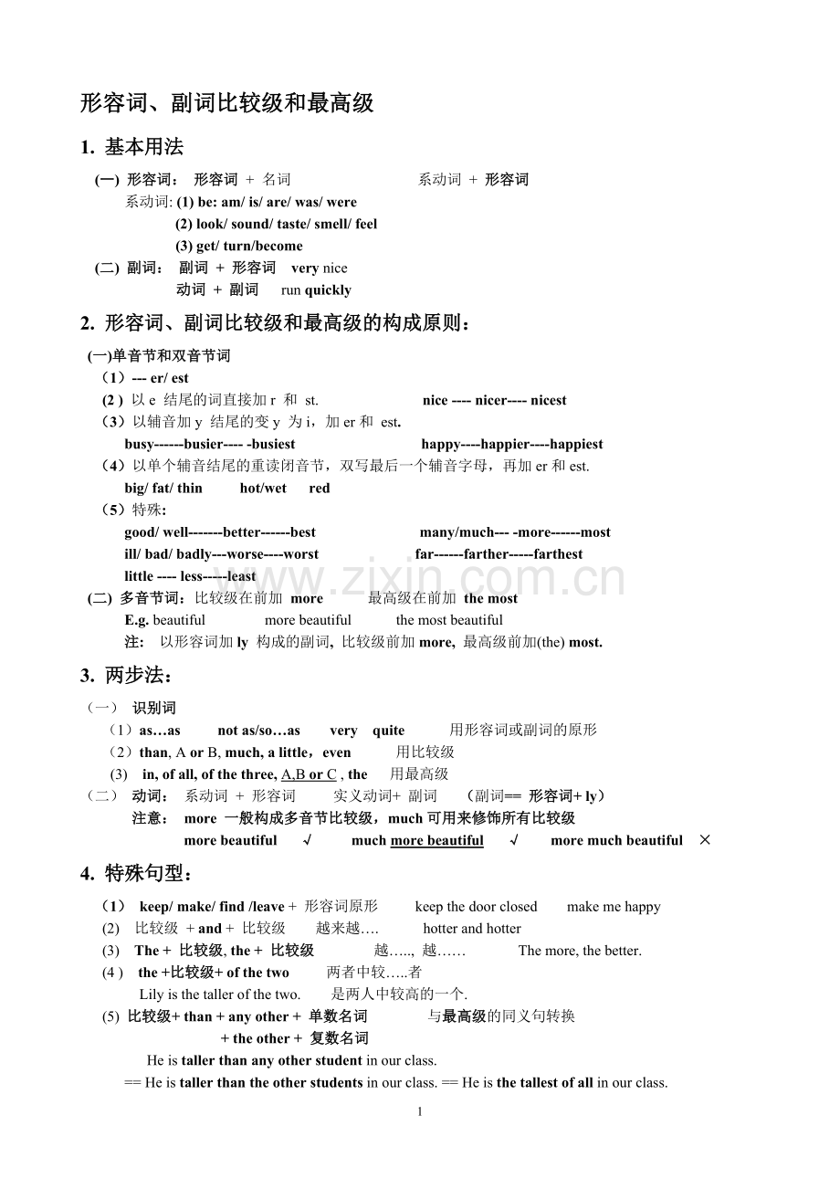 形容词、副词.doc_第1页