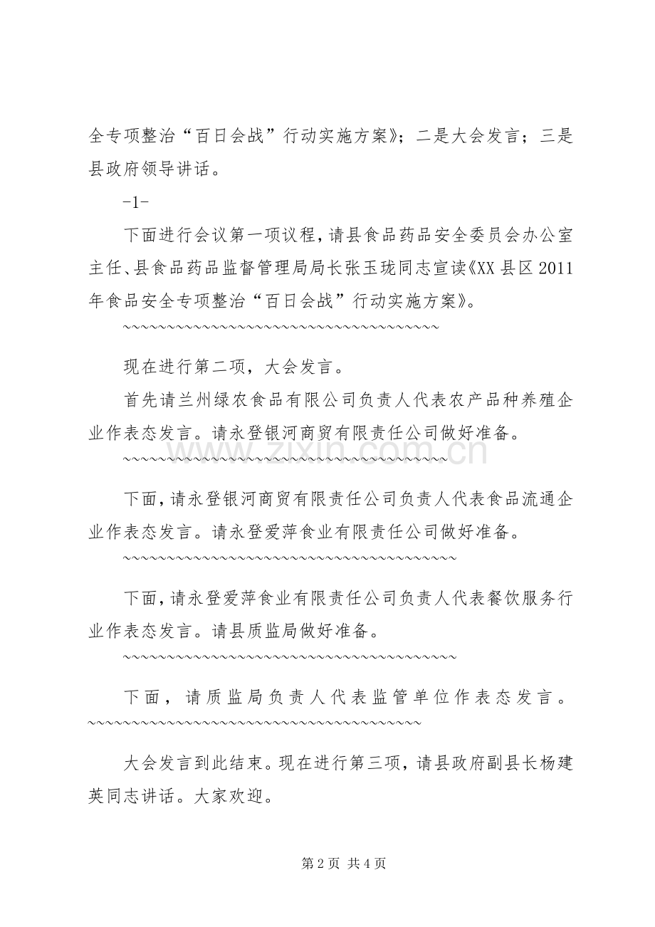 十大建设项目百日会战主持稿(2).docx_第2页