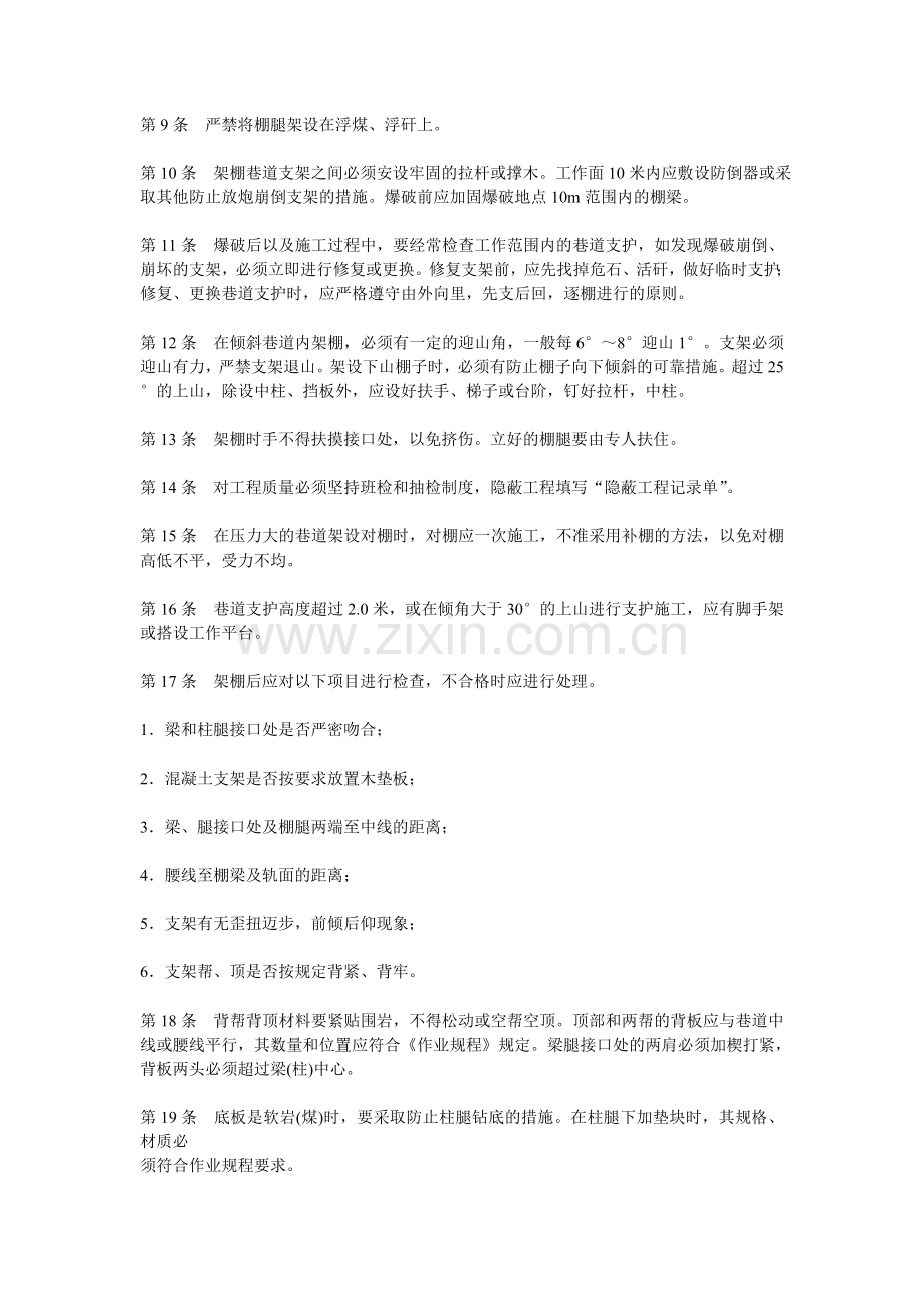 架棚支护工操作规程.doc_第2页