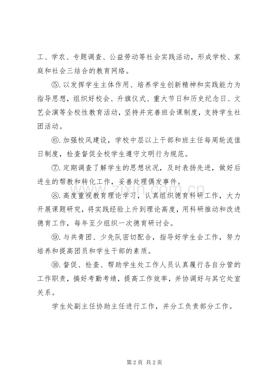 海珠一中学生处主任、副主任职责要求.docx_第2页