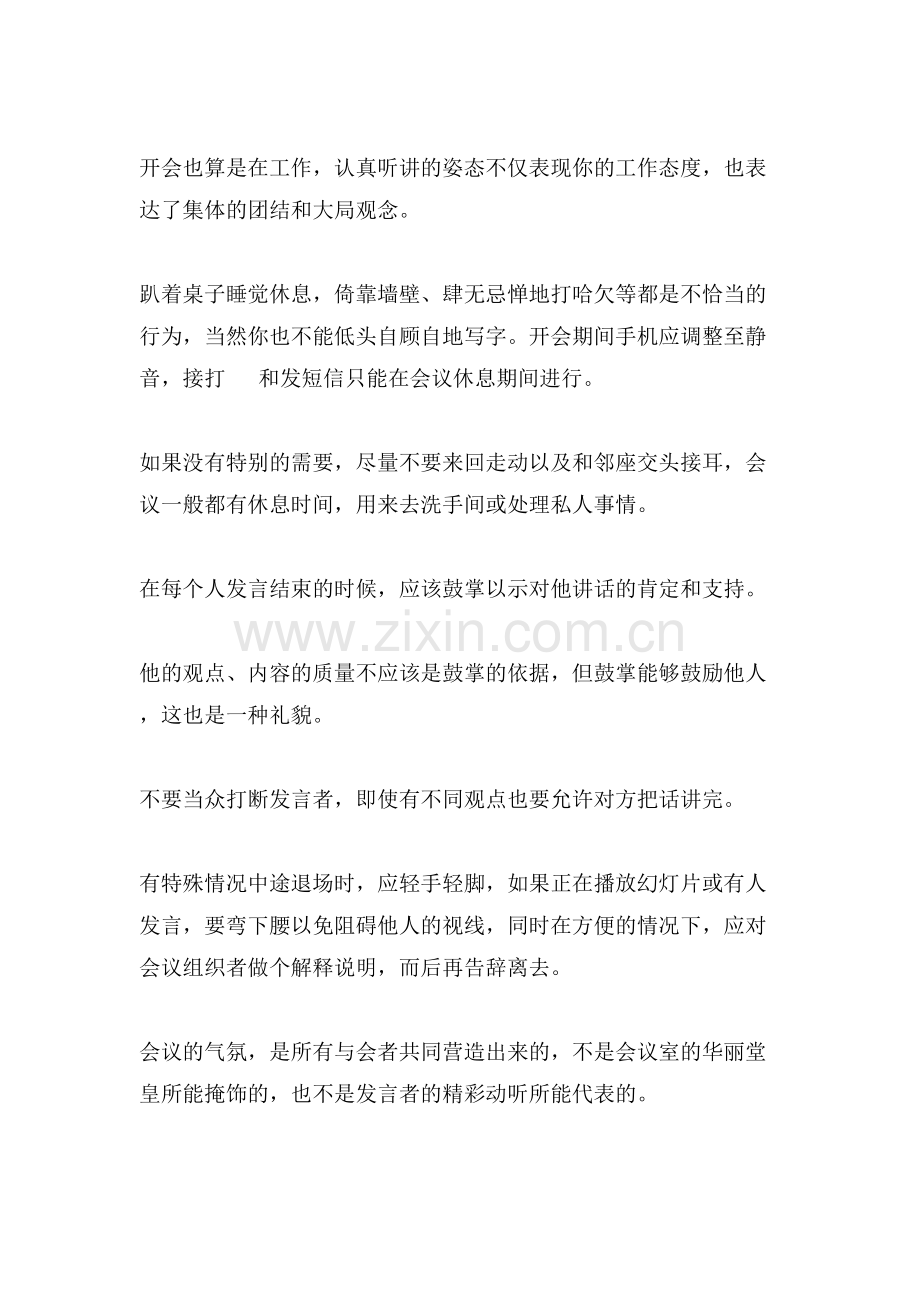 XX会议着装的社交礼仪.doc_第2页