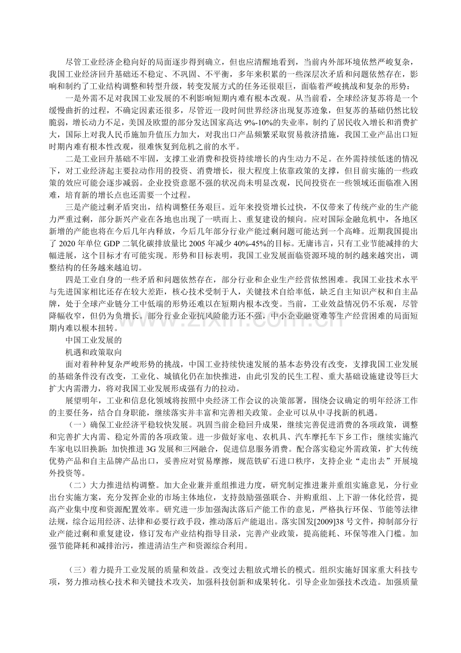 后金融危机时代中国经济面临机遇及挑战.doc_第2页