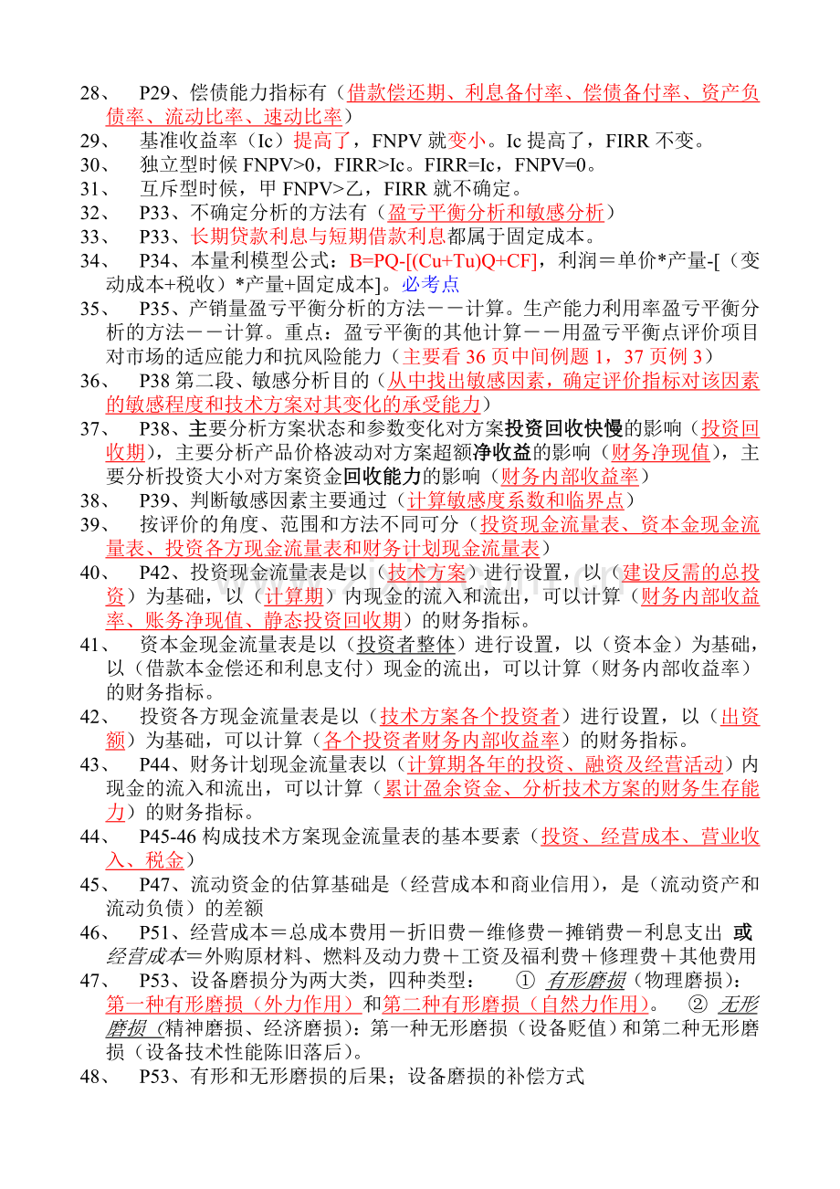 梅世强三天一本书题目统计.doc_第2页