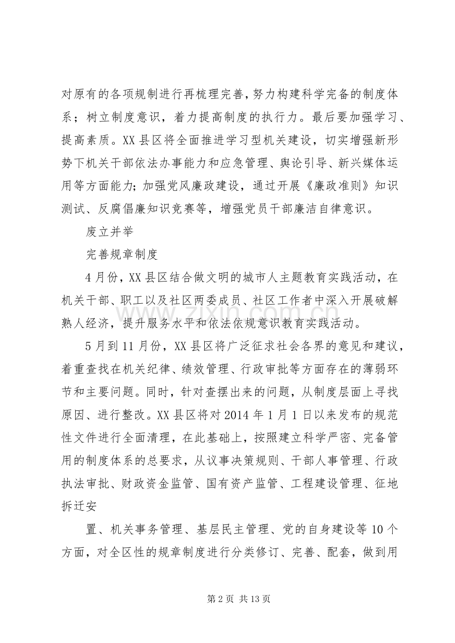 第一篇：提升干部素质完善规章规章制度提升干部素质完善规章规章制度.docx_第2页
