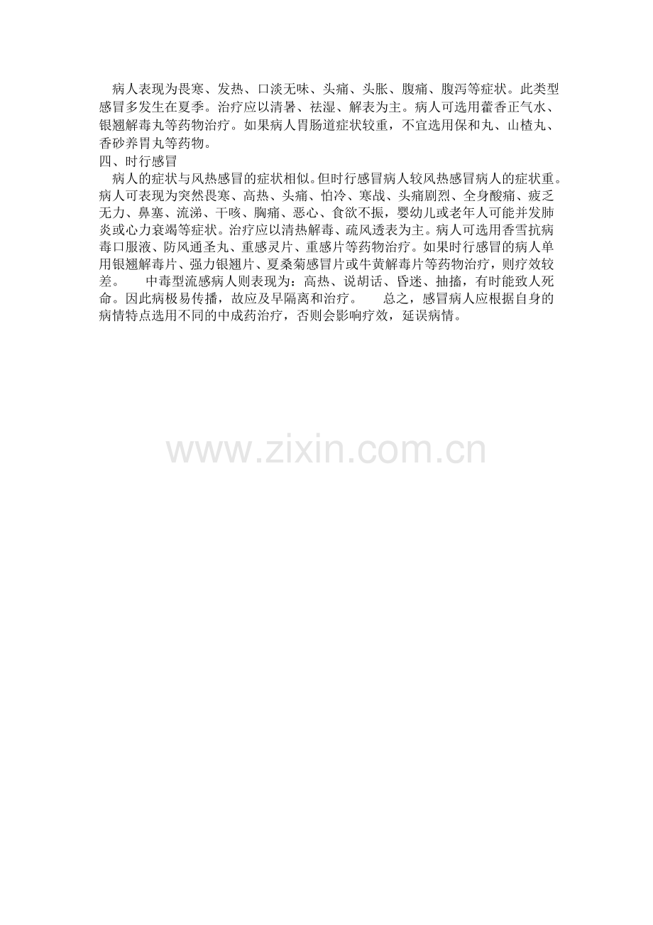 感冒的种类及症状.doc_第2页