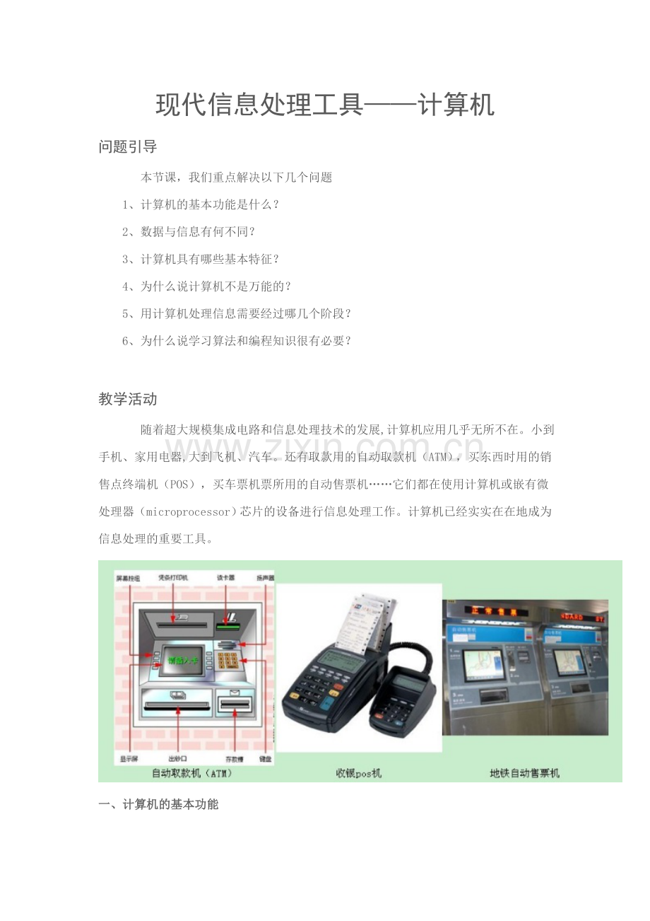 现代信息处理工具.doc_第1页